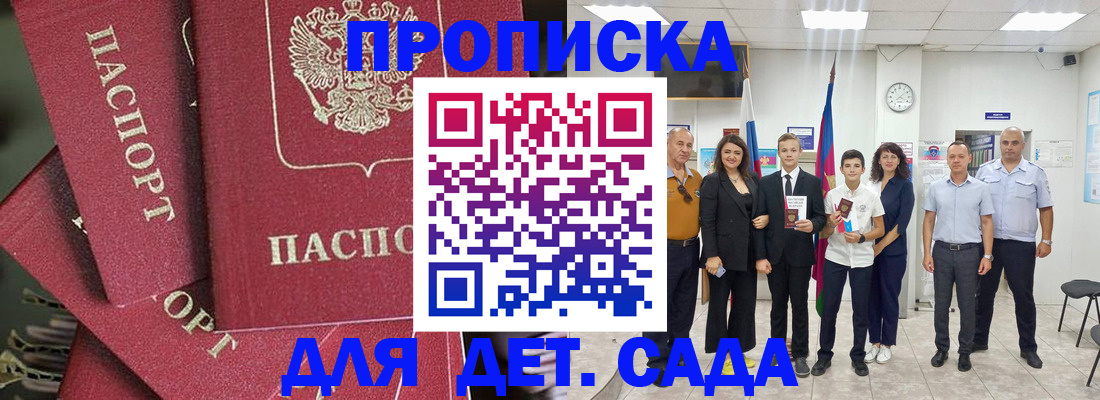 временная прописка в Воткинске