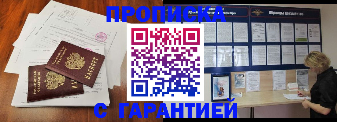 прописка для школы в Воткинске